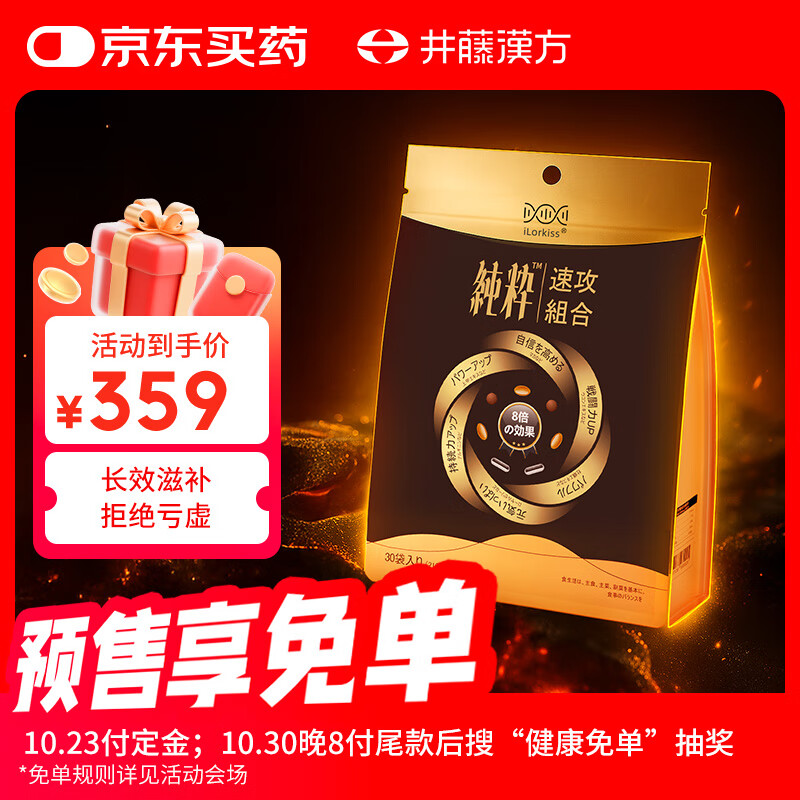 井藤汉方（ITOH）牡蛎胶囊精氨酸精华玛咖胶囊30日装 男性强肾包 肾精滋补亏虚日本