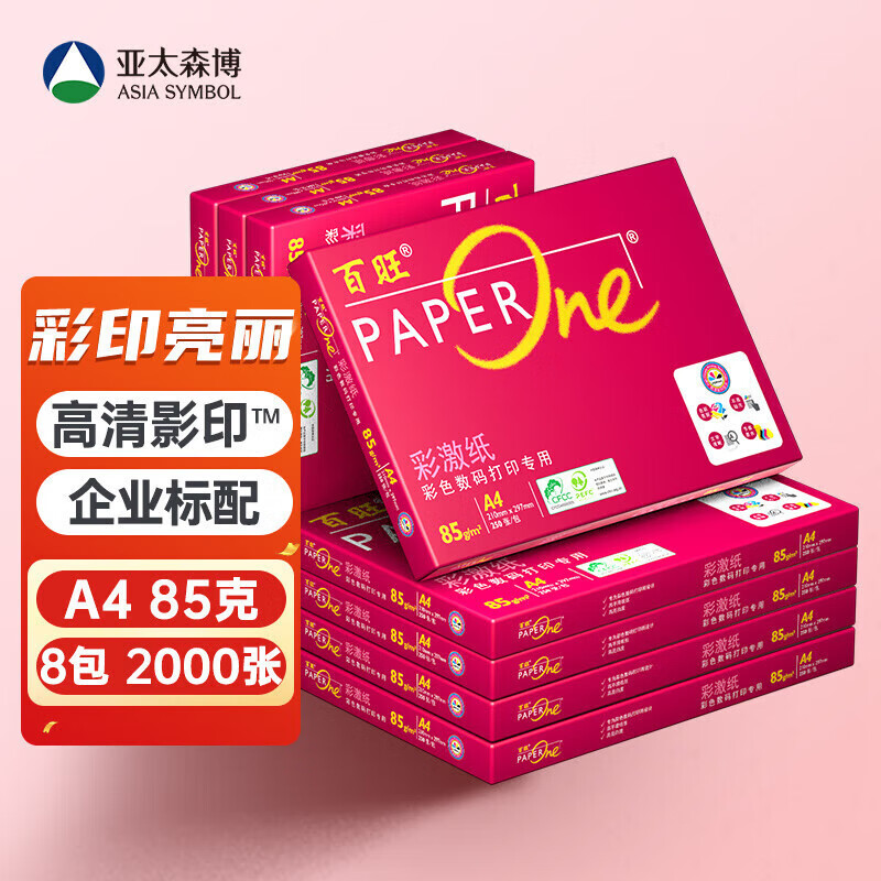 百旺紅A4彩激紙85g打印復(fù)印紙A3彩色噴墨打印紙單包500張白紙 百旺紅A385g5包一箱