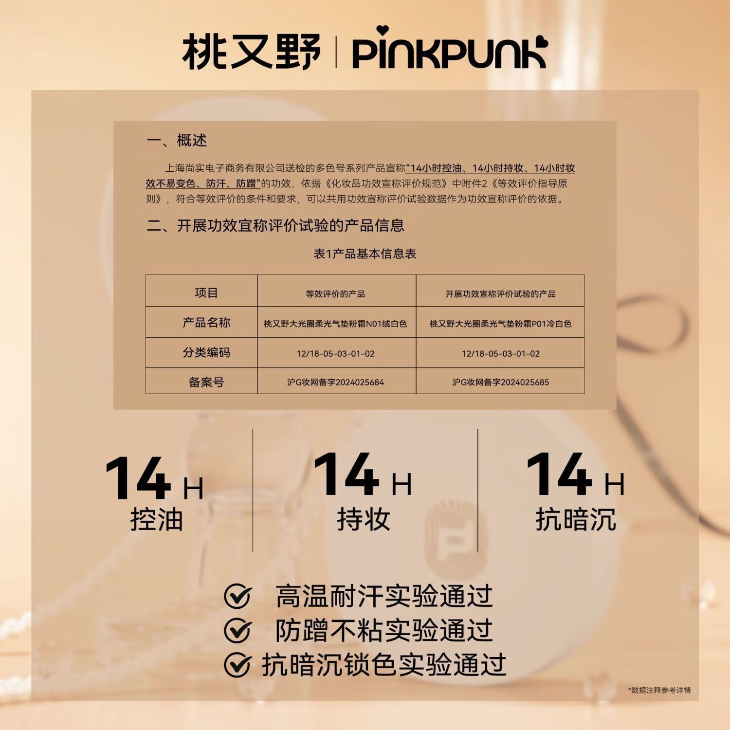 PINKPUNK【精选百货】气垫遮瑕持久持妆不脱妆滋润养肤粉底液大光圈磨皮自 #P01冷白色