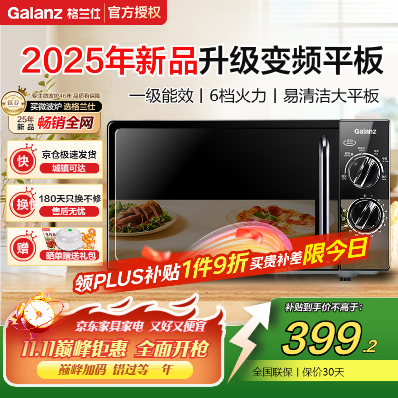 格兰仕变频微波炉家用20L容量 平板均匀加热 双旋钮便捷操作 小型 易清洁 2025年新品DG 升级变频家用平板一级能效