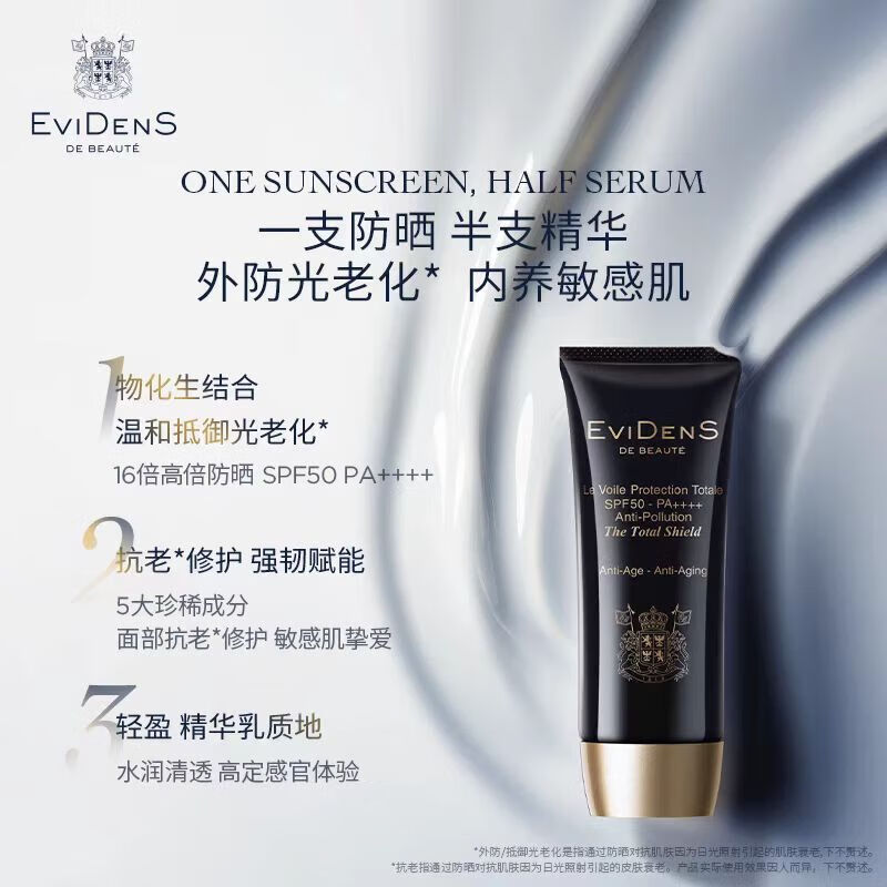 EviDenS de Beauté伊菲丹抗光老*精华防晒50mL法国进口全效防晒精华补充胶原滋养肌肤 礼物 50ml