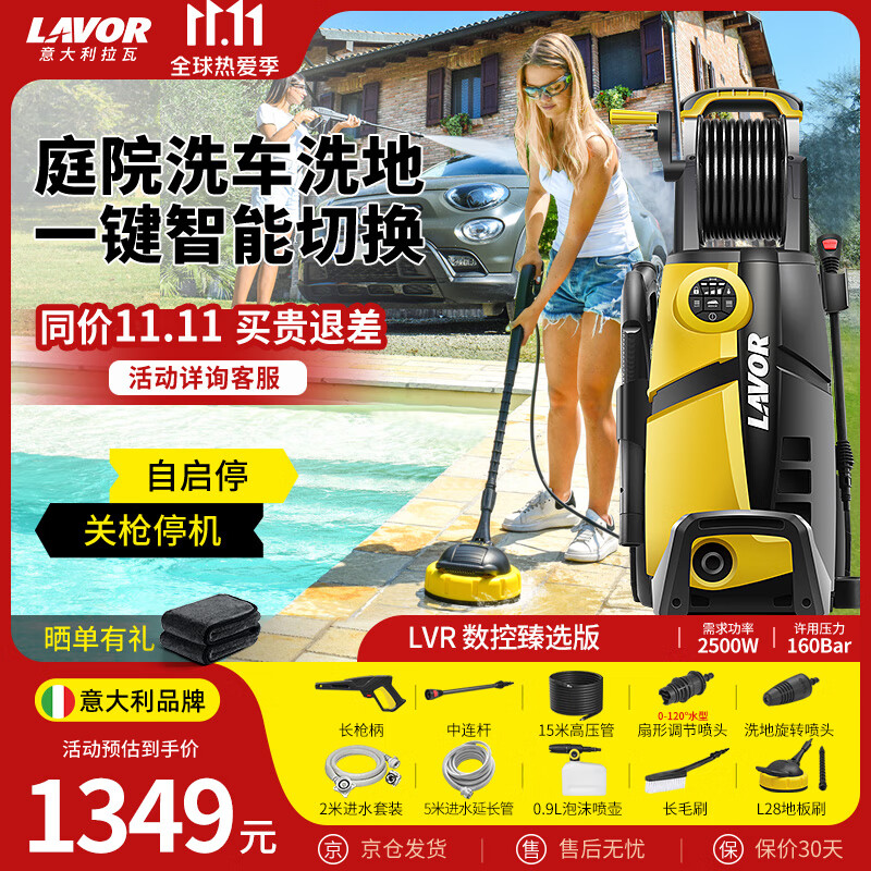 LAVOR意大利拉瓦洗車(chē)機高壓水槍清洗院子庭院沖洗機洗車(chē)水槍 進(jìn)口品牌 2500W 【LVR160出口爆款】洗車(chē)壺洗地刷