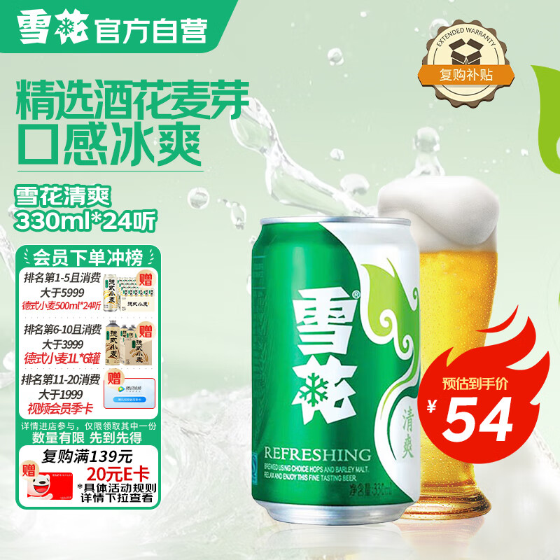 Snowbeer/ѩ ˬ8Ȼơ װơ 330ml 24