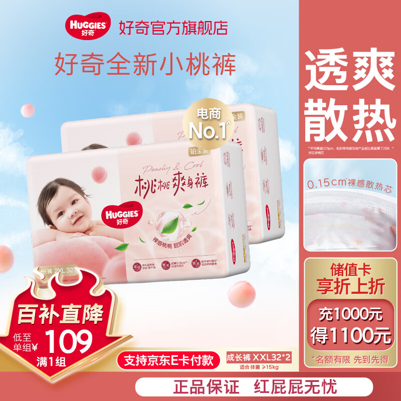 huggies/���� ����װС�ҿ� XXXL�� ������ 64Ƭ 109Ԫ