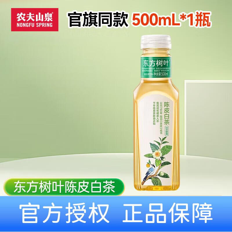 农夫山泉东方树叶无糖茶茉莉花茶乌龙茶多种口味茶饮料 500ml 陈皮白茶500ml*1瓶