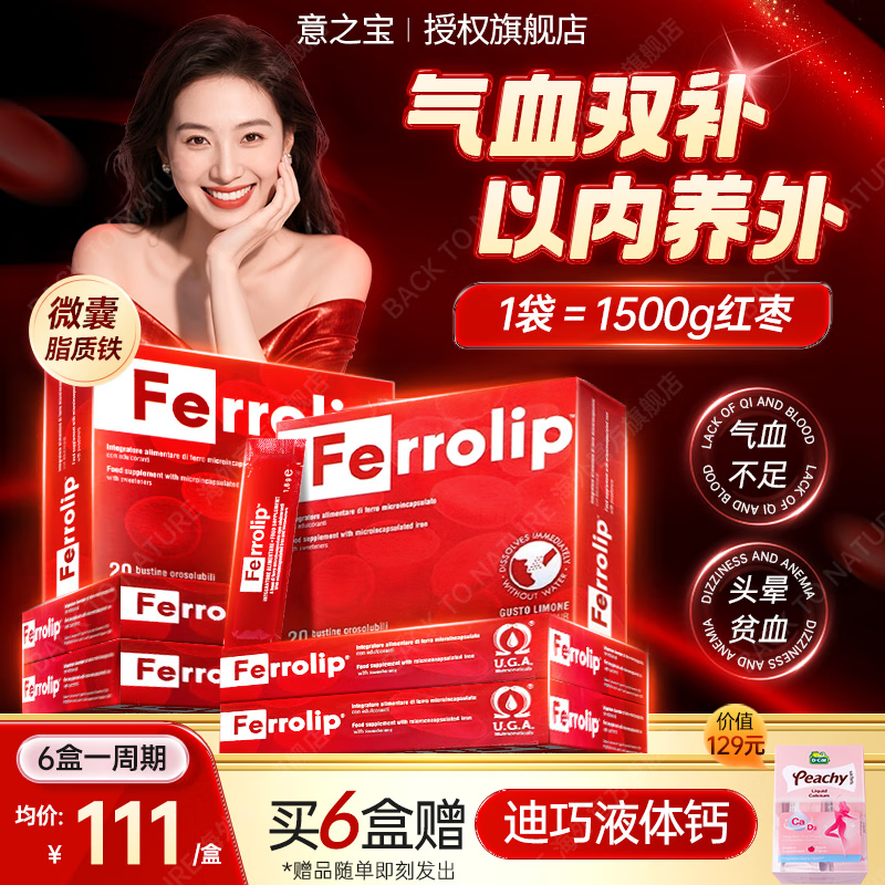 意之宝补铁剂补血女性 孕妇补铁补气血女养气血改善贫血 经期产后冠军铁 【周期装 指标稳固上升】补铁剂6盒装 120条