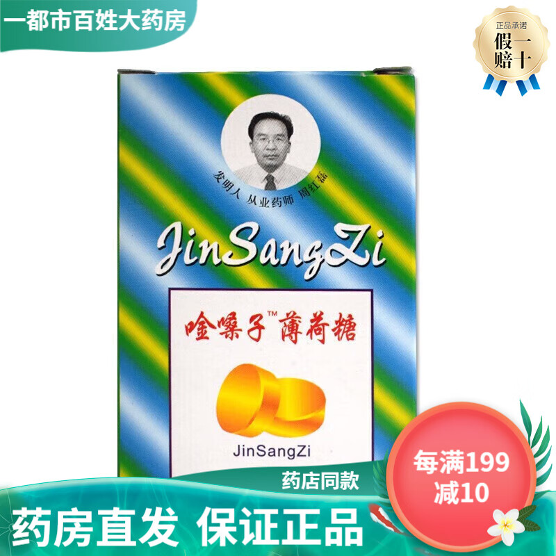 金嗓子唫嗓子薄荷糖糖果40g（2g/片*20片）可选金嗓子喉宝都乐含片 2盒
