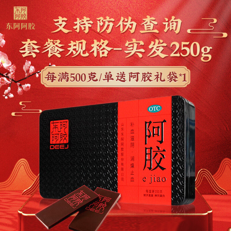 东阿阿胶 阿胶块 铁盒阿胶 正品山东东阿 补血滋阴 润燥止血 非阿胶糕 1盒装