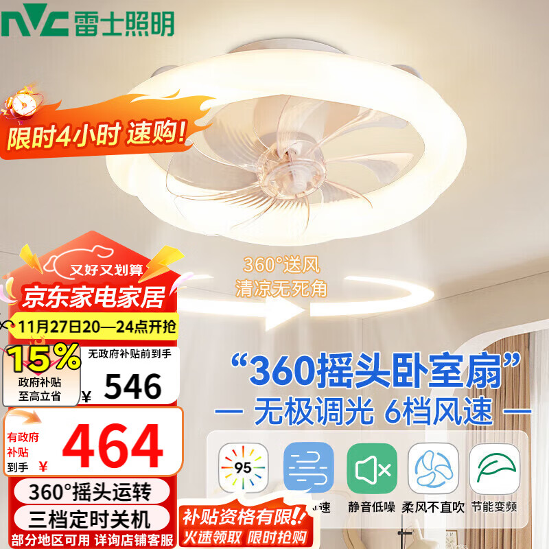 雷士（NVC）LED照明风扇灯吸顶吊扇灯北欧卧室白色奶油风低层适用42瓦