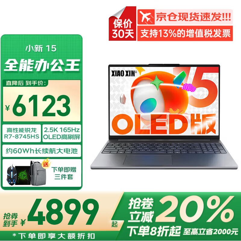 С15 202520%ܰ 0LEDѡ콢R7칫ѧproϷᱡʼǱ حR7-8745HS 16G 1T̬С 廤 DC 4899Ԫ