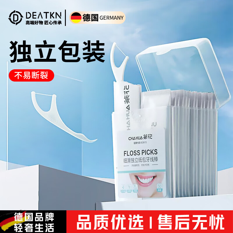 DEATKN德国牙线超细牙线棒一次性独支装剔超细随身盒单独包装家庭装便携 【1盒共50只】独立包装