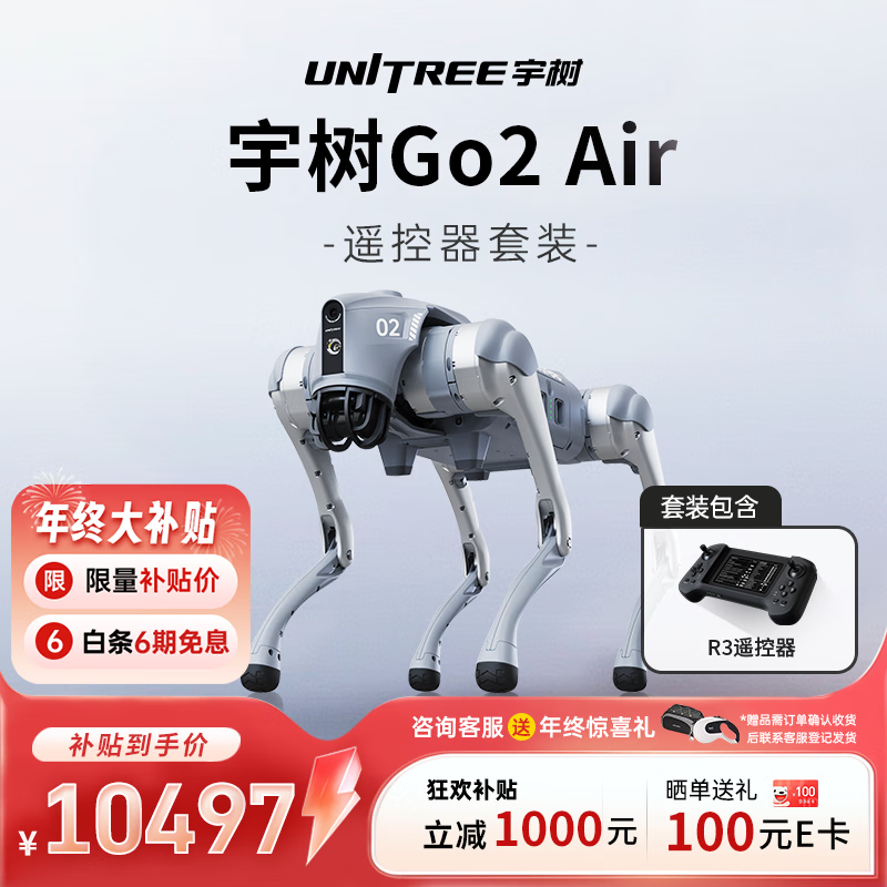 宇树（Unitree）Go2 Air+遥控器版本 机器狗 AI大模型 四足机器人 仿生陪伴机器人 具身智能  电子宠物 高端礼物