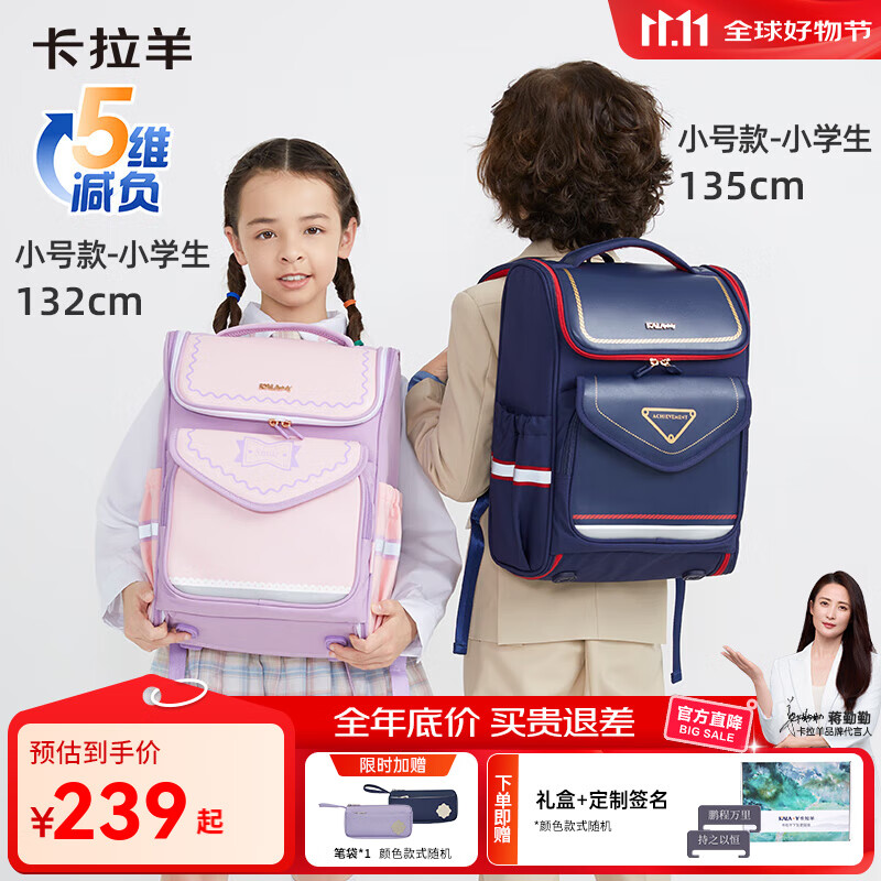 卡拉羊 小学生书包男女 【18L】
