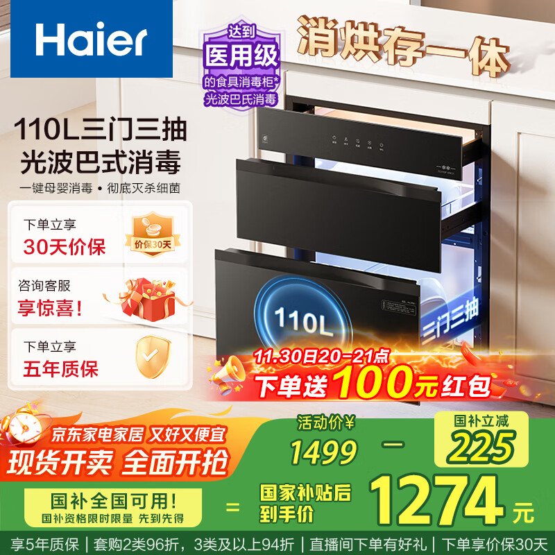 海尔（Haier）消毒柜嵌入式EB031 灭菌舱系列110L 消毒碗柜 家用 烘干一体机 光波巴氏消毒 母婴童锁 三门三抽