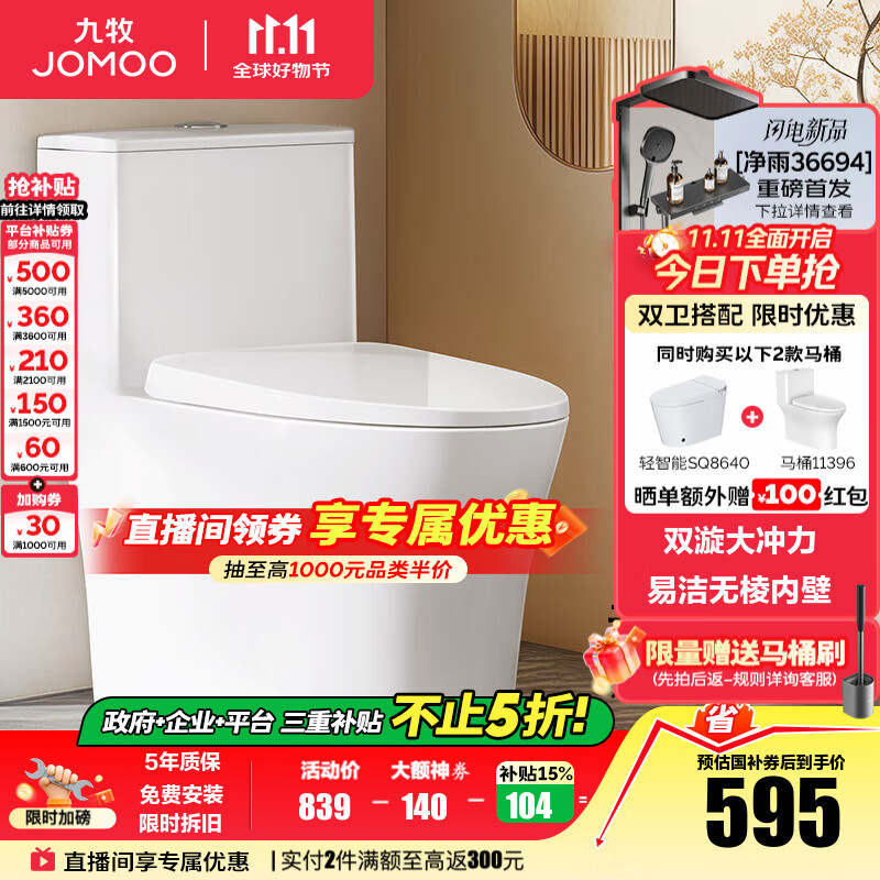 九牧（JOMOO）马桶 家用虹吸式马桶大冲力节水坐便器 防臭瞬冲 易洁抗菌马桶 易洁无棱-双旋暴风冲11396-305坑