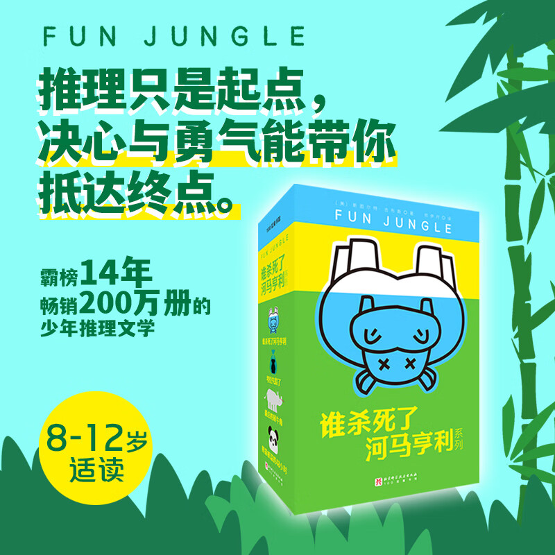 (美)斯图尔特·吉布斯  特工学校+谁杀死了河马亨利系列 正版书籍 外国儿童文学高分畅销少年冒险侦探小说长篇文学 谁杀死了河马亨利系列（全4册）