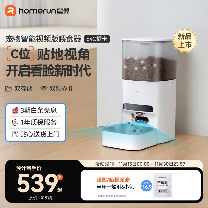 霍曼（Homerun）AI智能宠物自动喂食器视频版 猫狗喂食定时定量摄像头可视 64G卡
