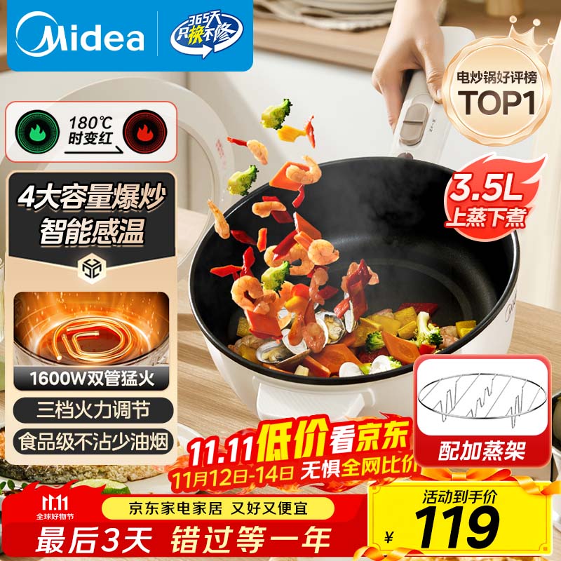 美的（Midea）电炒锅 电火锅 电蒸锅 电煮锅宿舍泡面家用多用途多功能 不沾炒菜锅3.5L电热锅 HCG2571 带蒸架