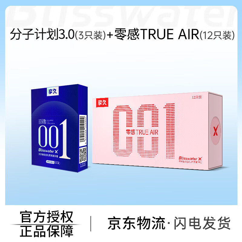享久避孕套玻尿酸安全套超薄持久水润润滑套成人计生用品 【零感】 【零感】安全套12只装+【分子计划3.0】(3只装)