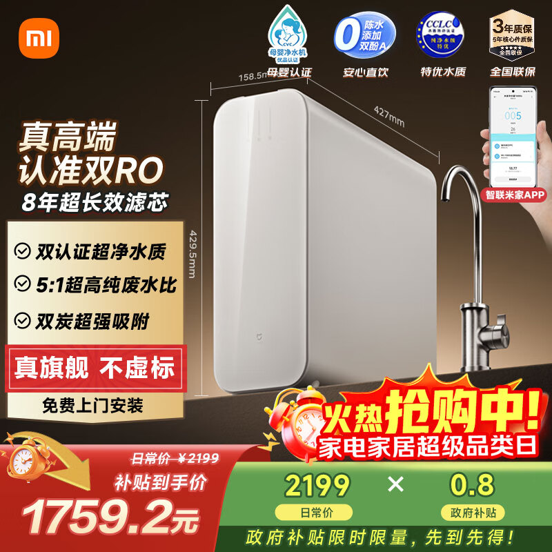 米家【双核超净】8年长效主RO小米净水器双核1200G Pro家用厨房厨下式直饮反渗透过滤净水机 MR 1253-A