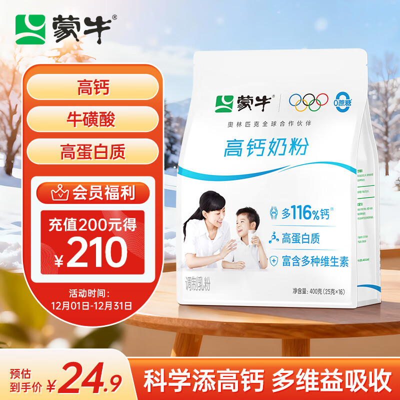 蒙牛高钙成人奶粉400g 营养早餐 便捷条装