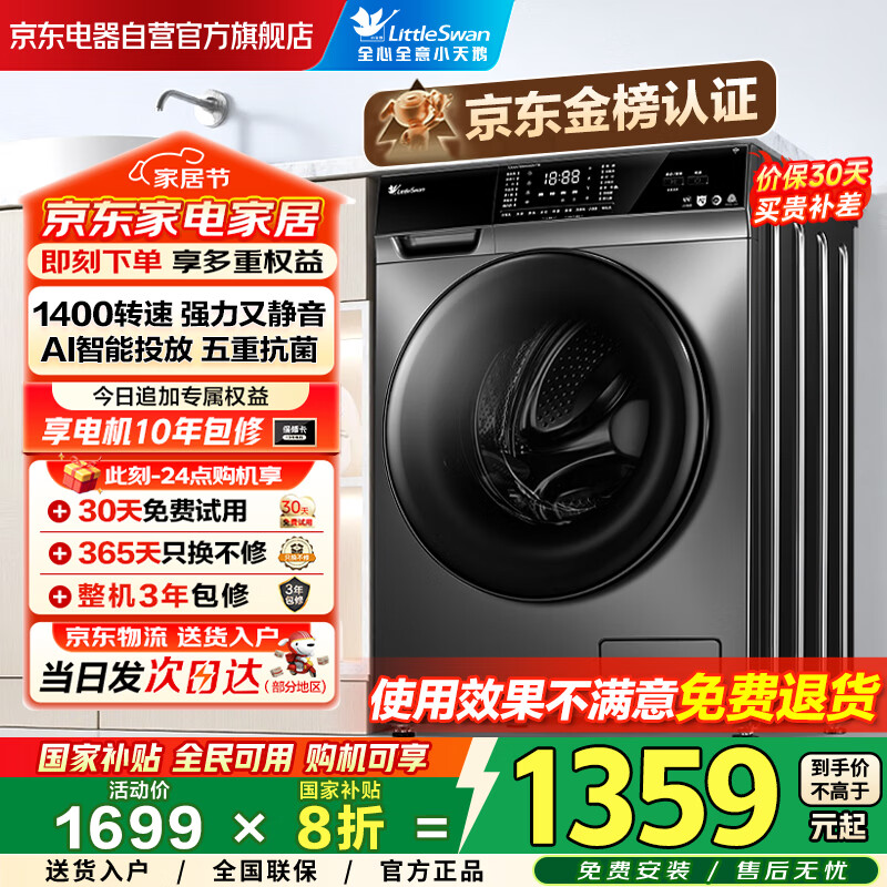 小天鹅（LittleSwan）滚筒洗衣机全自动国家补贴20%AI智能投放TG100VT616WIADY-T1B家用超薄10公斤除菌一级能效以旧换新