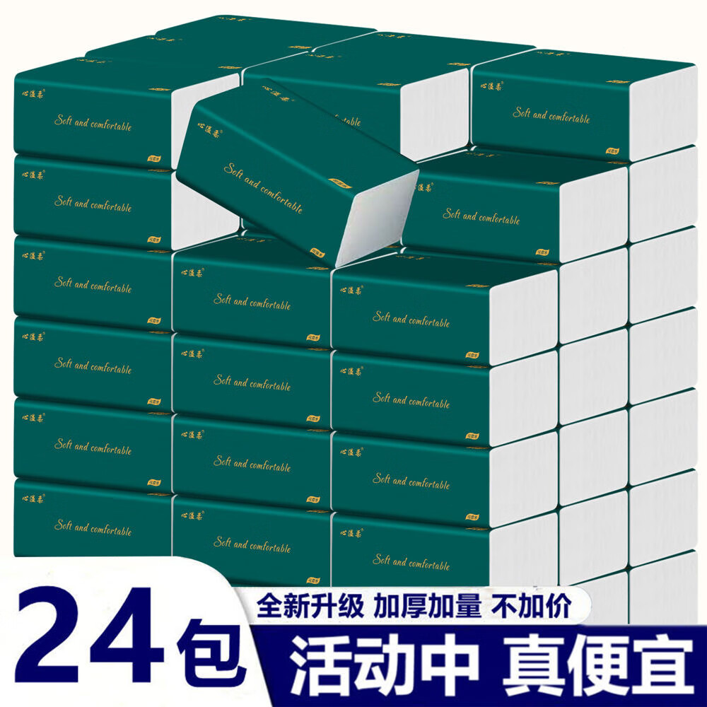 抽纸整箱批24包纸餐巾纸家用实惠装卫生纸厕纸面巾纸抽 24包【家用抽纸】