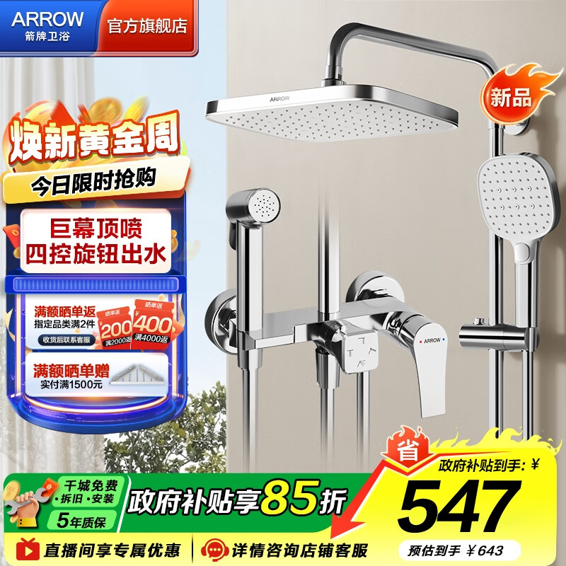 箭牌（ARROW）卫浴精铜冷热龙头淋浴花洒全套家用巨幕顶喷喷枪喷头增压花洒套装 K110四功能银色34111MCP-P3