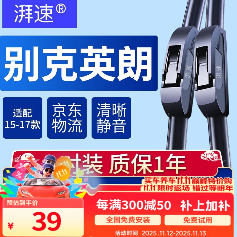 湃速15-17款别克英朗雨刮器原厂尺寸汽车雨刷片无骨胶条静音24+16U型