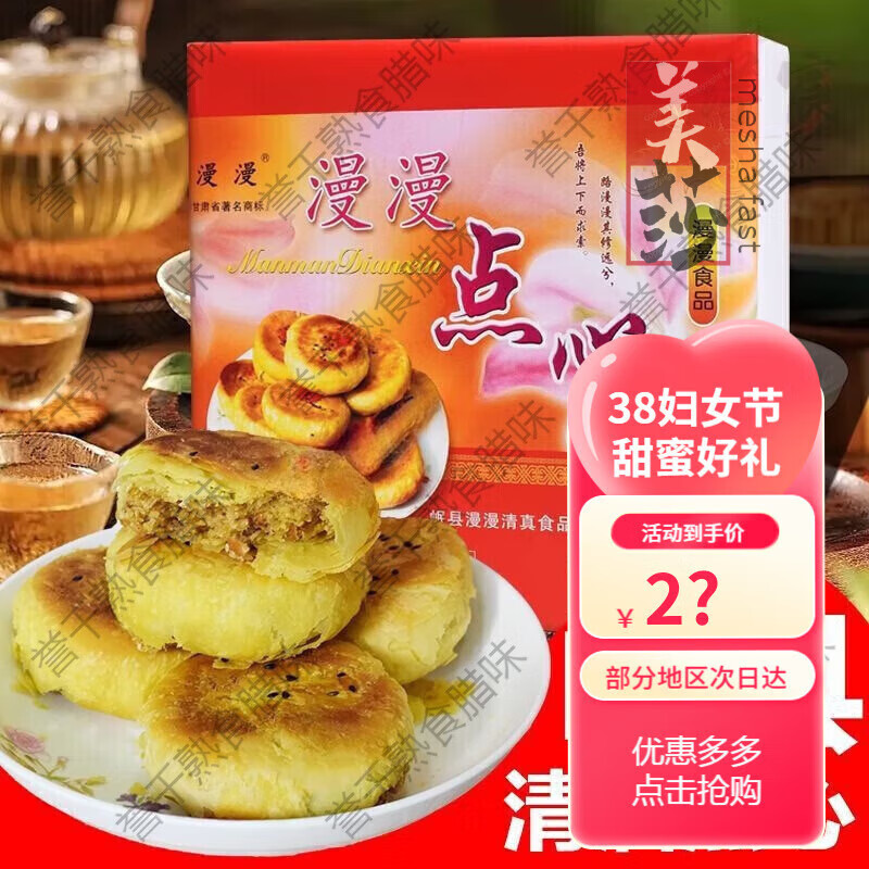 岷县点心漫漫双喜 酥皮点心五仁糕点月饼馅饼早点小吃甘肃特产 岷县