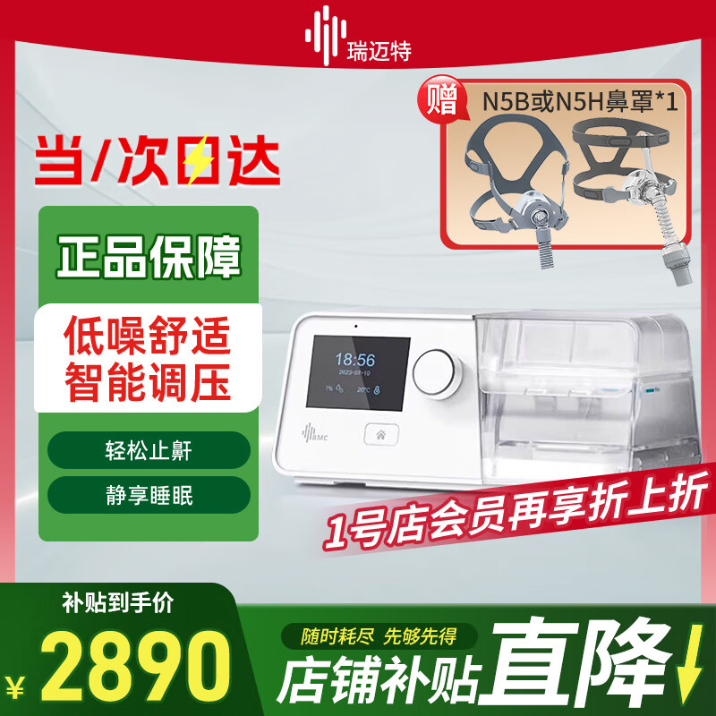 瑞迈特G3 B20A双水平无创呼吸机医用全自动鼾症机含鼻罩*1