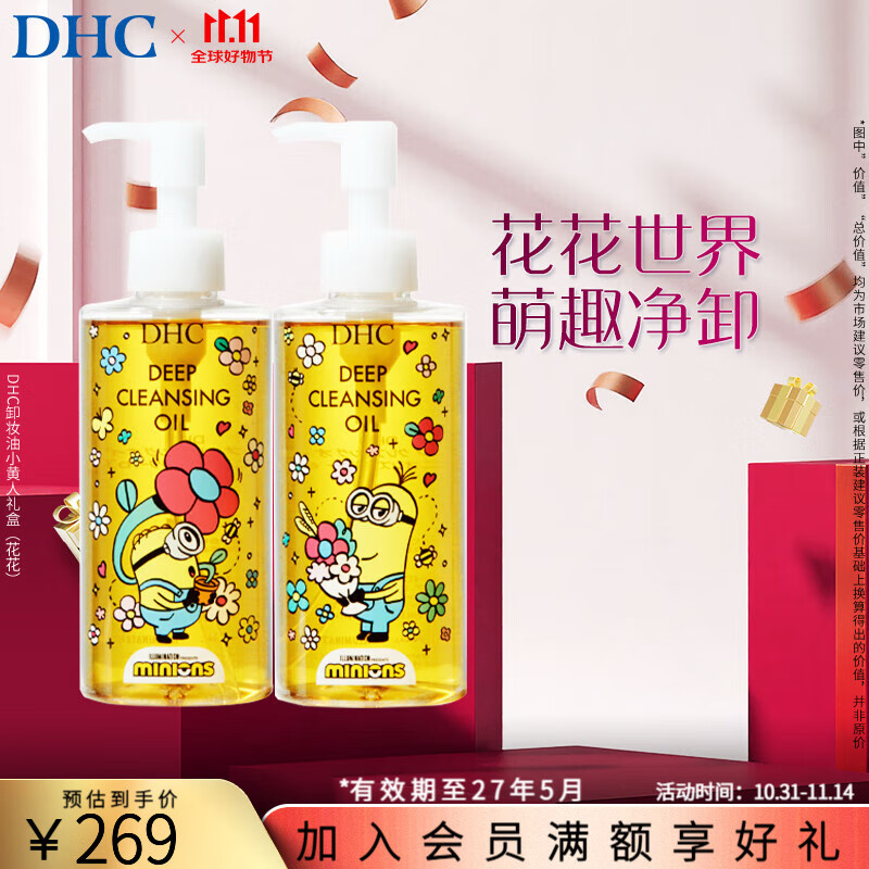 蝶翠诗橄榄卸妆油小黄人限定花花礼盒【官方直售】日本进口 200ml*2礼盒装