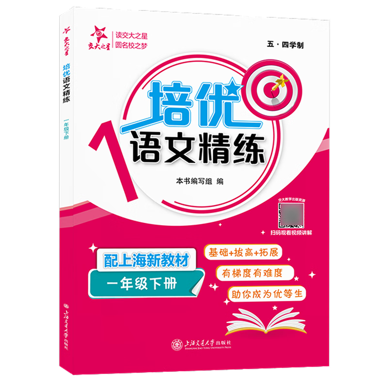 培优语文精练.一年级下册