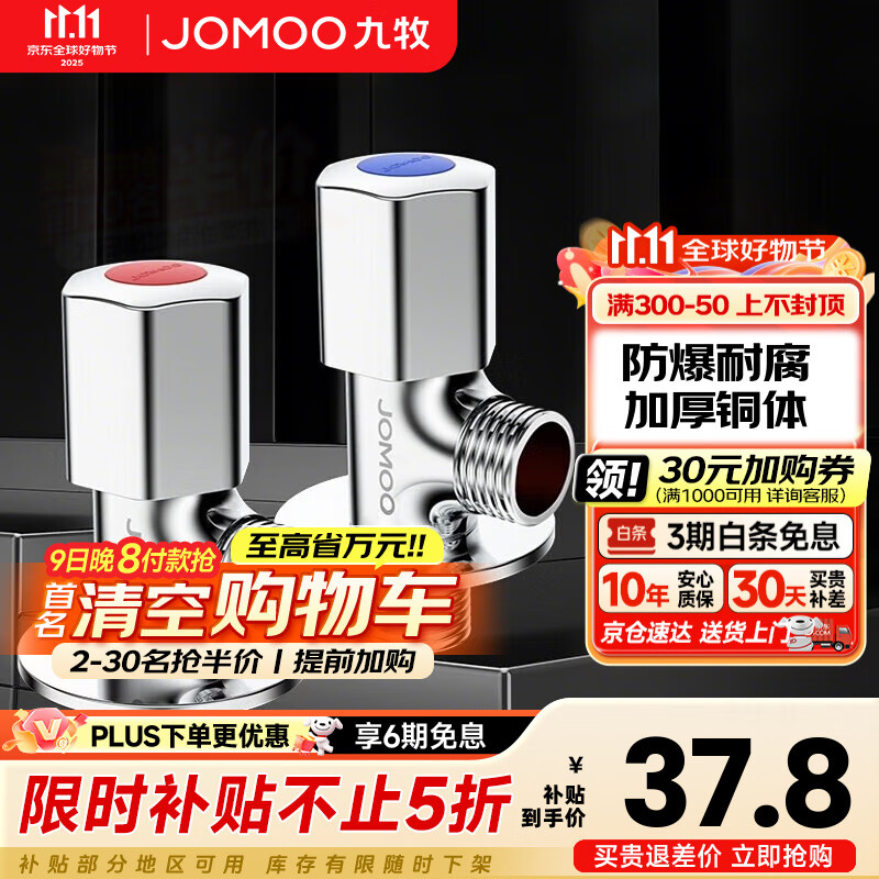 九牧角阀铜加厚三角阀冷热八字阀马桶热水器角阀止水阀门开关厨卫配件 2只装【1冷1热】