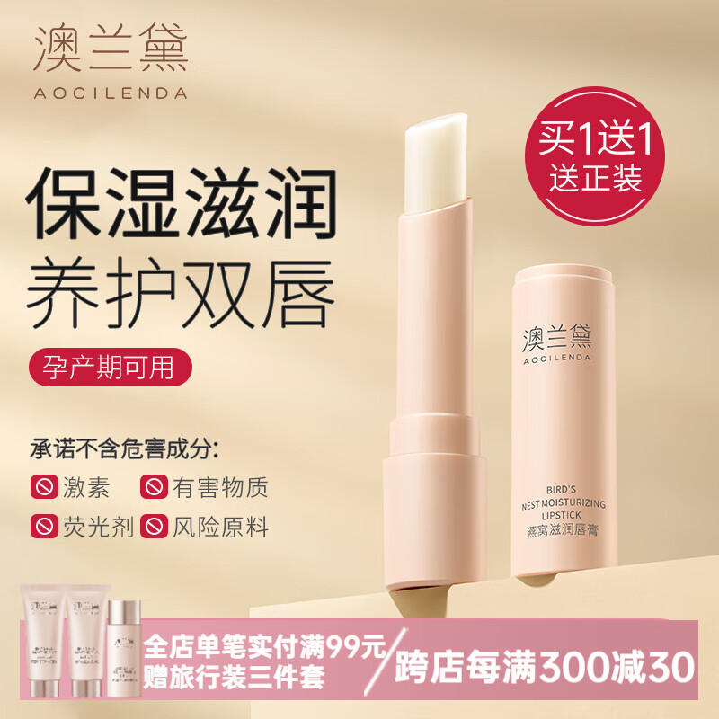 澳兰黛准孕妇唇膏护肤品唇部润唇膏保湿滋润护理学生党男女成人可用 燕窝滋润唇膏3.2g*2支装