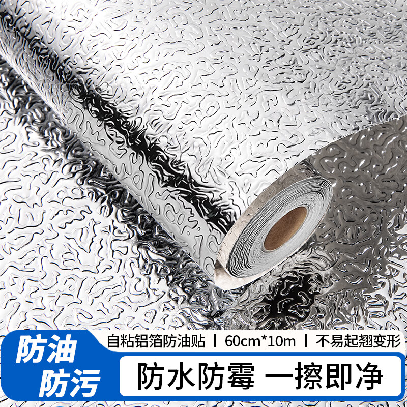 金隆兴铝箔厨房防油贴纸橱柜防水耐高温垫防潮灶台面保护膜0.6*10米