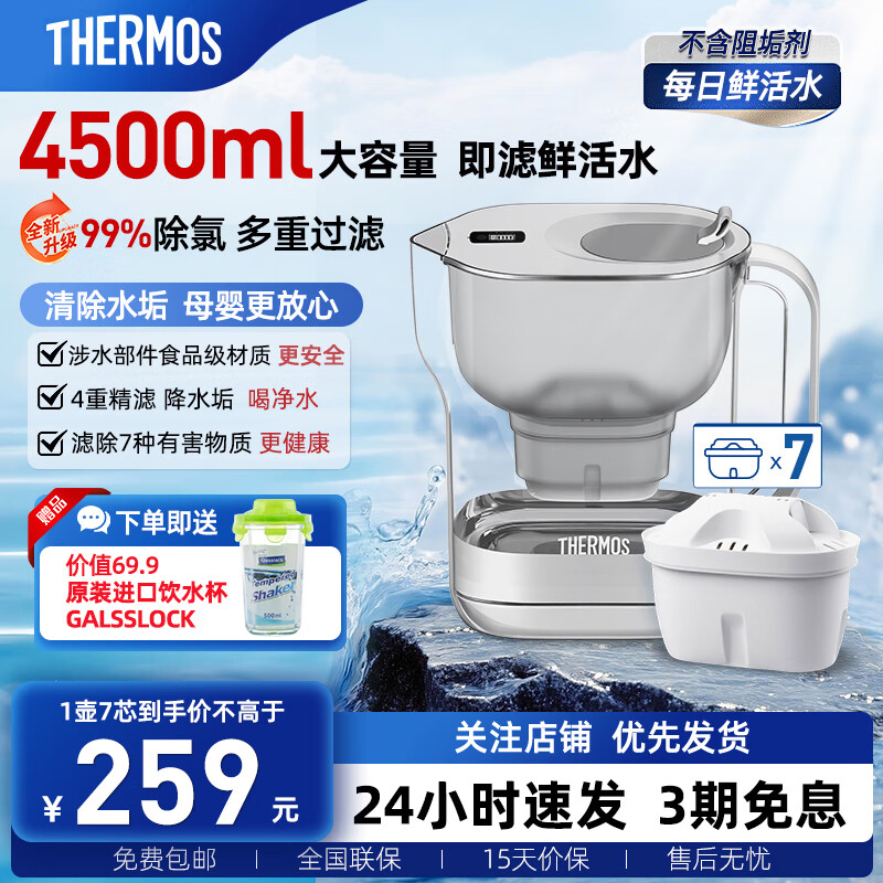 膳魔师 净水壶 滤水壶 家用过滤器 净水器  4.5L大容量 自来水过滤器 滤水器 矿物质水过滤壶 1壶7芯装  云黛灰1壶7芯