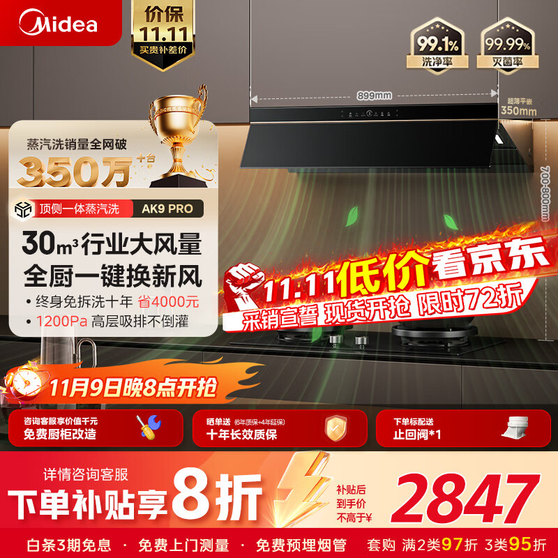 美的（Midea）【咨询客服抢3799元特价套装】抽吸排油烟机家用厨房30风量顶侧一体欧式双腔变频烟机蒸汽洗AK9pro