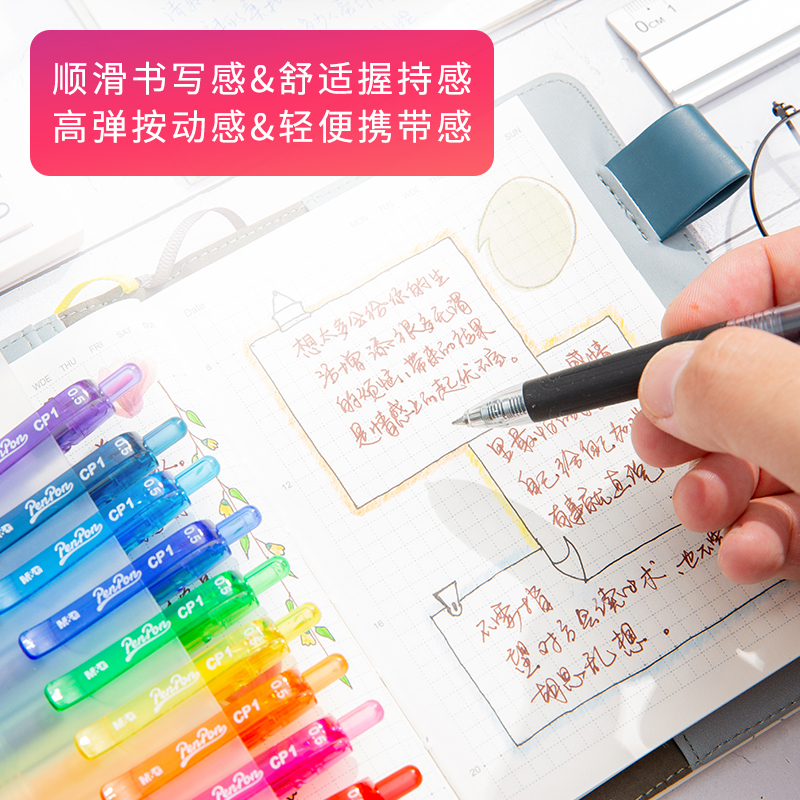 晨光(M&G)文具0.5mm彩色中性笔套装 按动多色签字笔 PENPON系列手账笔水笔 10支/盒AGP89704