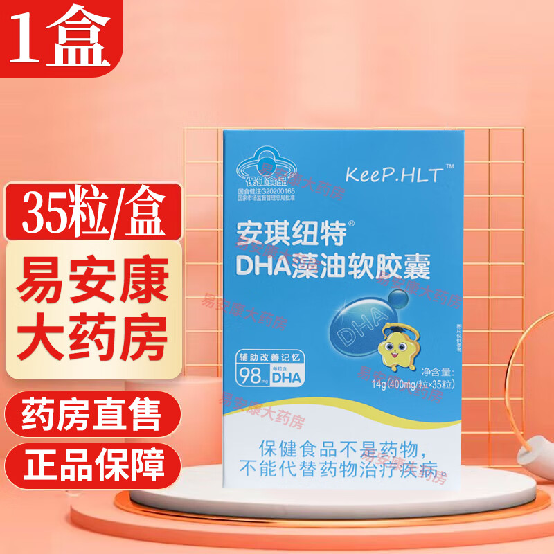 安琪纽特dha藻油软胶囊35粒/盒 1盒