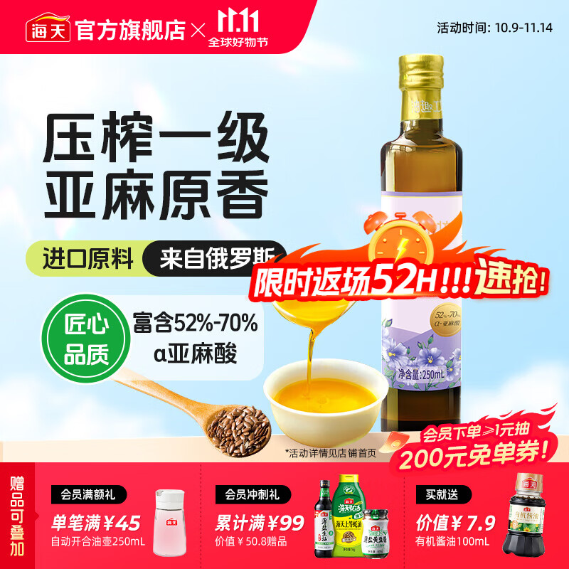 千岛源亚麻籽油250mL