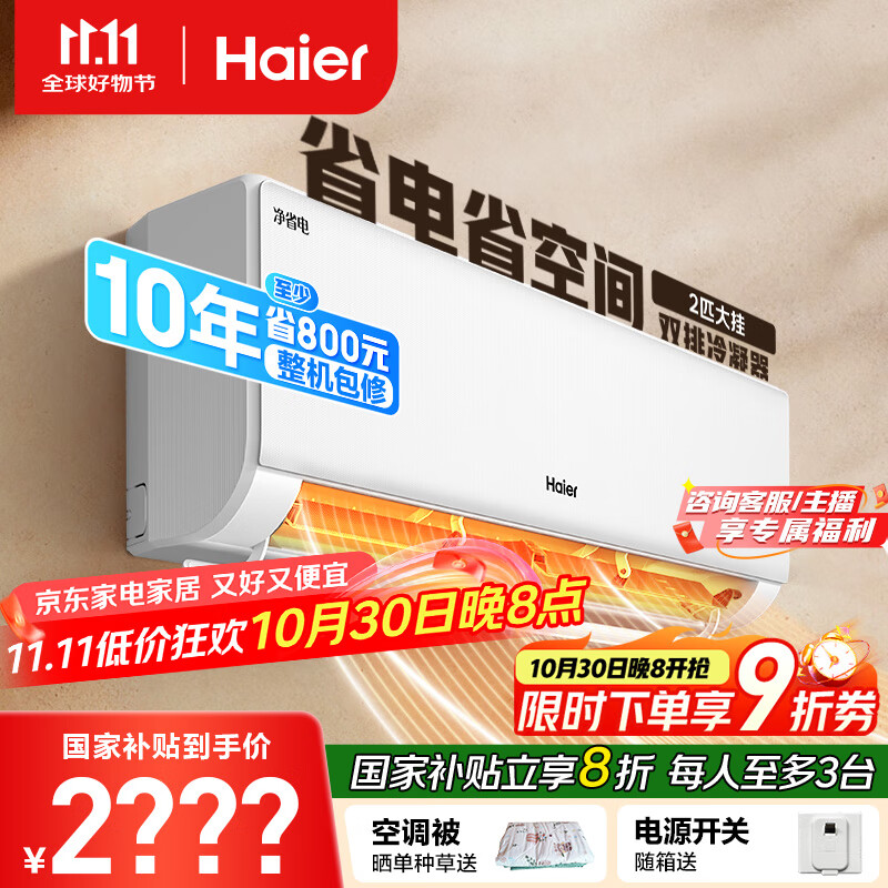 海尔(Haier)净省电两匹大挂机一级能效节能省电客厅卧室壁挂式空调 KFR-48GW/E1-1家电国家补贴20%以旧换新