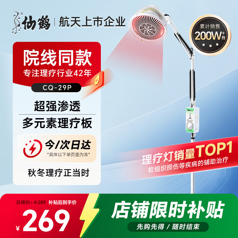 仙鹤航天神灯院线同款红外线理疗灯医用烤灯治疗理疗仪电磁波治疗器