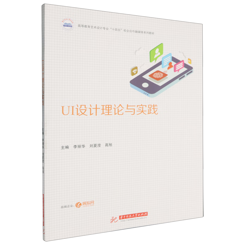 UI设计理论与实践