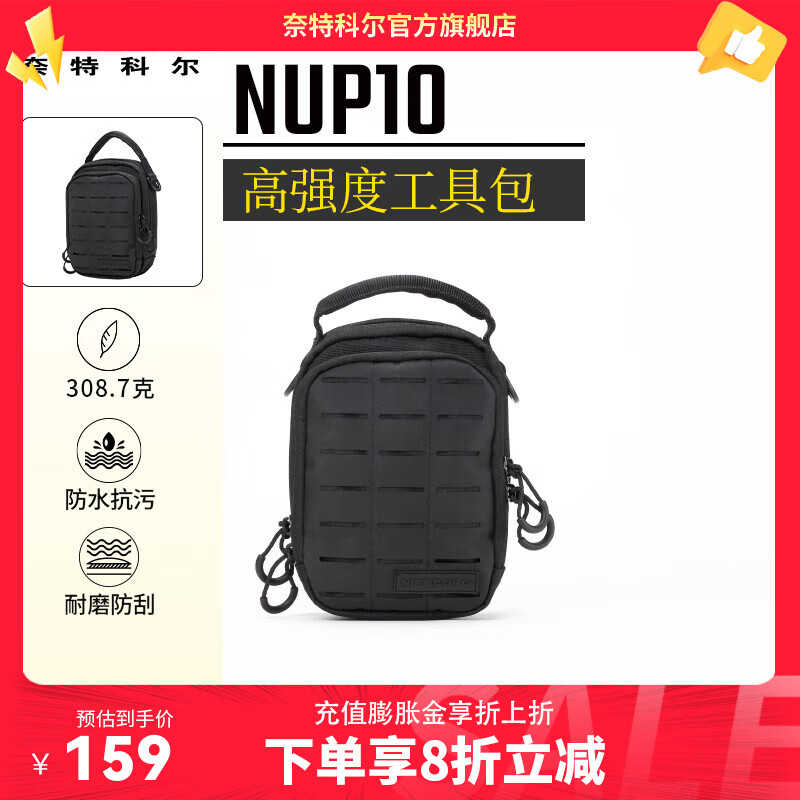 奈特科尔（NITECORE） NUP10多功能户外装备包腰包单肩包挎包挂包迷你包时尚背包 NUP10黑色
