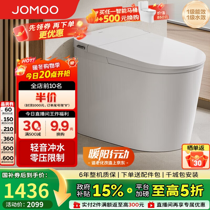 九牧（JOMOO）无水压限制轻音冲脚感冲水无棱内壁轻智能马桶SQ6451-SA-CJM305