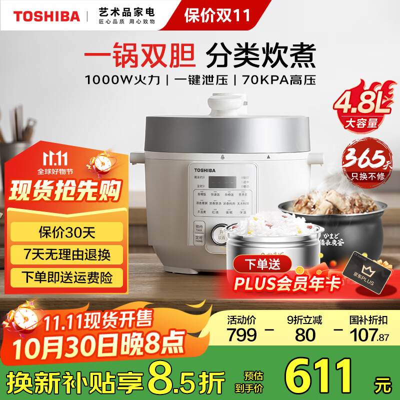 东芝0涂层芝味电压力锅家用多功能高压锅智能预约高压电饭锅本厚釜内胆高压电饭煲大容量 双内胆 4.8L 丨PC-48MRSC(W)