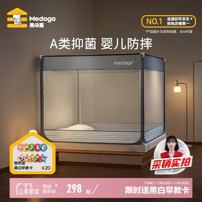美朵嘉（MEDOGA）A类婴儿防摔围栏蚊帐架1.2x2三开门家用回底夜光蓝【抑菌面料】