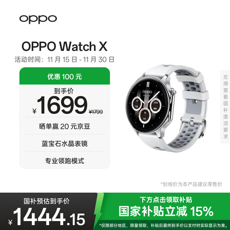 OPPO Watch X 冰川岩灰【国家补贴15%】全智能手表运动健康手表男女eSIM电话手表送礼oppo手表京东自营