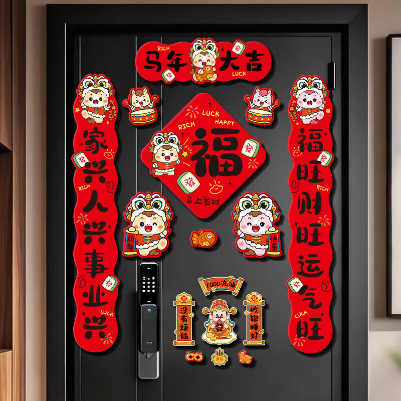 绮兰朵创意马年对联全磁吸2026新款入户门贴新年装饰品春联大门春节福字 H-福马-新春大吉对联+萌狮马宝冰箱贴 单件装 【礼盒装】全背磁吸对联-无痕不伤门